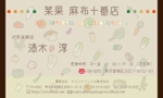 Graphic I (michi5)さんの九州・中四国の無農薬野菜八百屋のショップカード兼名刺への提案