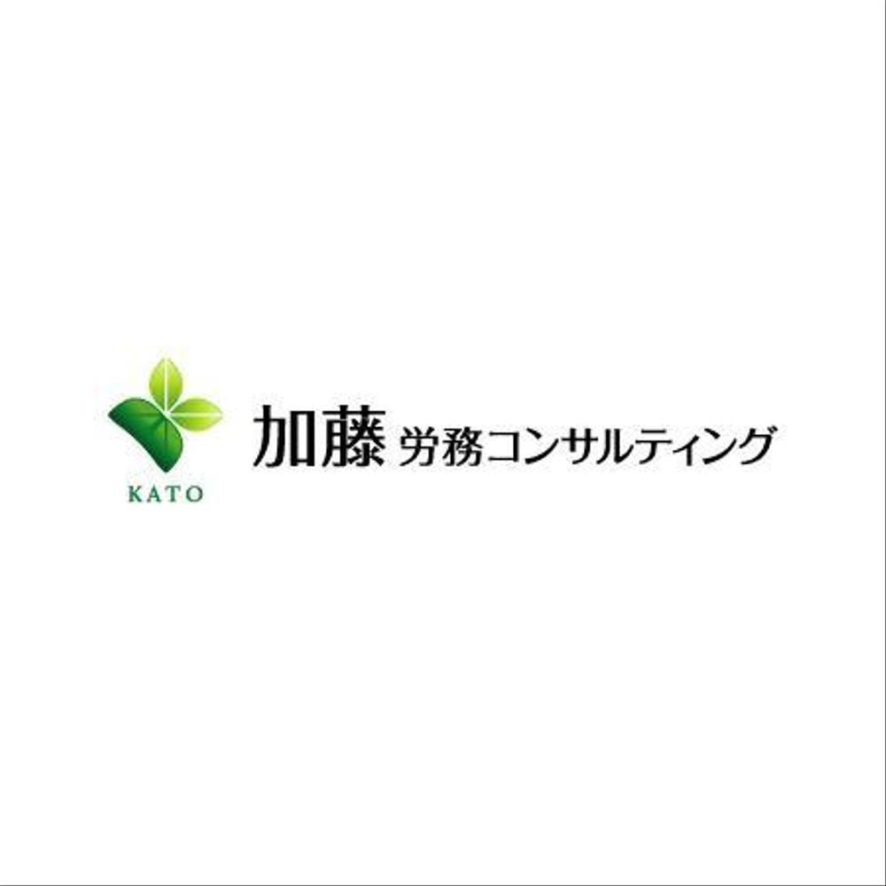 「加藤労務コンサルティング」のロゴ作成