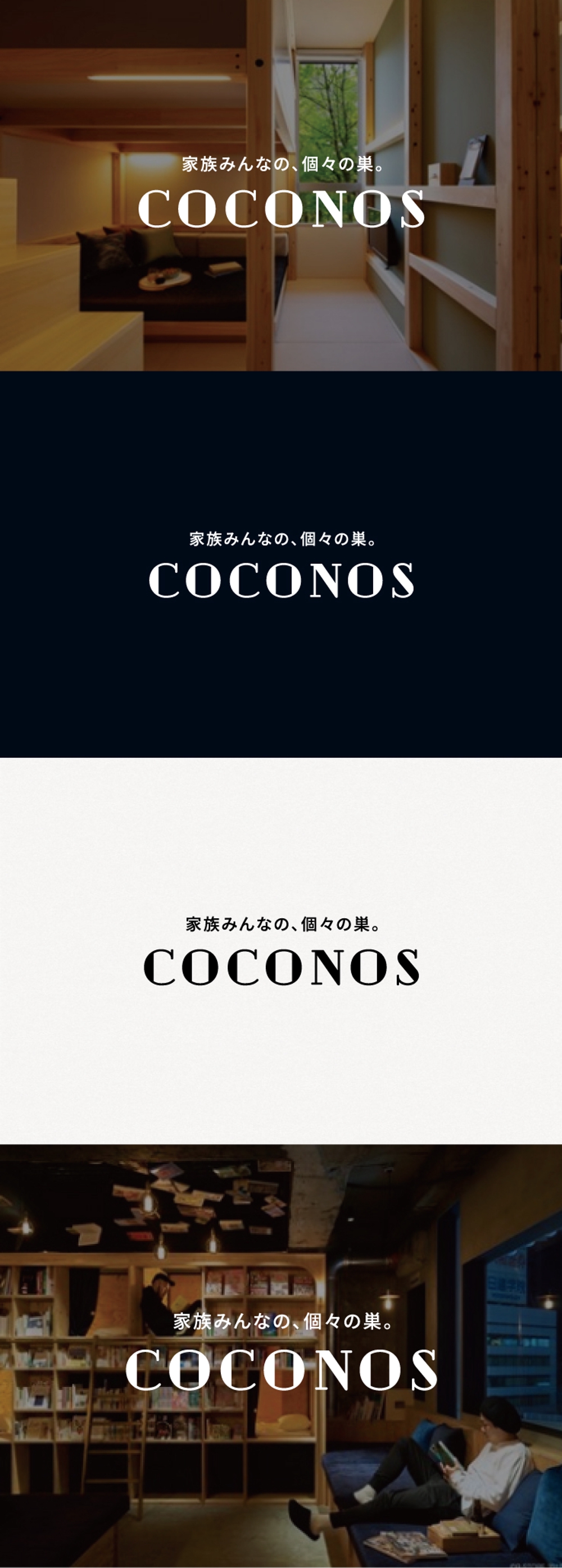 コンセプト住宅「Coconos（ココノス）」のロゴデザイン