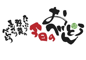 T-SPICE-20 (Tokyo-spice)さんの「きょうのべんとう」のロゴ作成への提案
