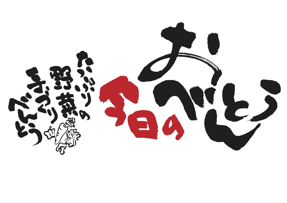 「きょうのべんとう」のロゴ作成
