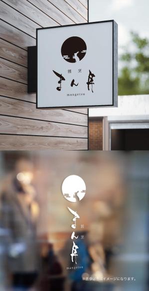 yoshidada (yoshidada)さんの和食　「割烹 まん月」の看板に使用するロゴマークへの提案