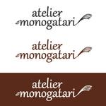 emirabi (emirabi)さんの雑貨店｢atelier-monogatari｣のロゴへの提案