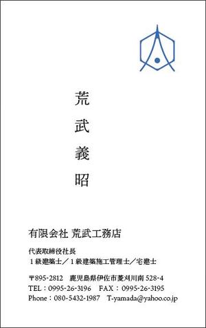 Rebreren (rebreren)さんの平成3年創業　有限会社荒武工務店　代表者の名刺デザインへの提案