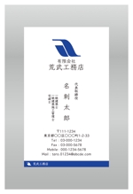 Kimoto design (kao0120)さんの平成3年創業　有限会社荒武工務店　代表者の名刺デザインへの提案