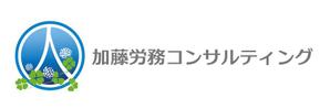 haruchan (haruchan)さんの「加藤労務コンサルティング」のロゴ作成への提案