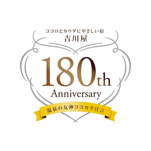 meets (tochi_maki)さんの老舗旅館の「創業180周年キャンペーンタイトルロゴ」への提案