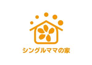 日和屋 hiyoriya (shibazakura)さんの住宅メーカーの「シングルママの家」のロゴへの提案