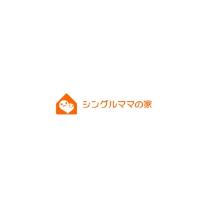 nabe (nabe)さんの住宅メーカーの「シングルママの家」のロゴへの提案
