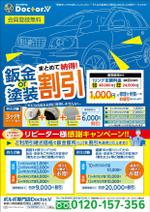 Unity-d(jona25) (jona25)さんの車の鈑金・塗装　「新たなサービスの告知用」チラシへの提案