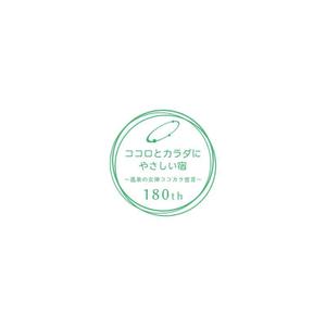 Yolozu (Yolozu)さんの老舗旅館の「創業180周年キャンペーンタイトルロゴ」への提案