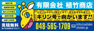 R・N design (nakane0515777)さんの家屋解体の看板「有限会社植竹商店」の看板デザイン作成依頼への提案