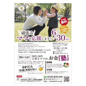 imoaki R (taisei_printing)さんの20代・30代子育てママの、お金「塾」への提案