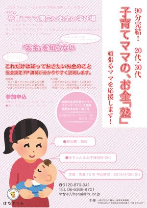 渡部 大輝 (Daiki-Watabe)さんの20代・30代子育てママの、お金「塾」への提案