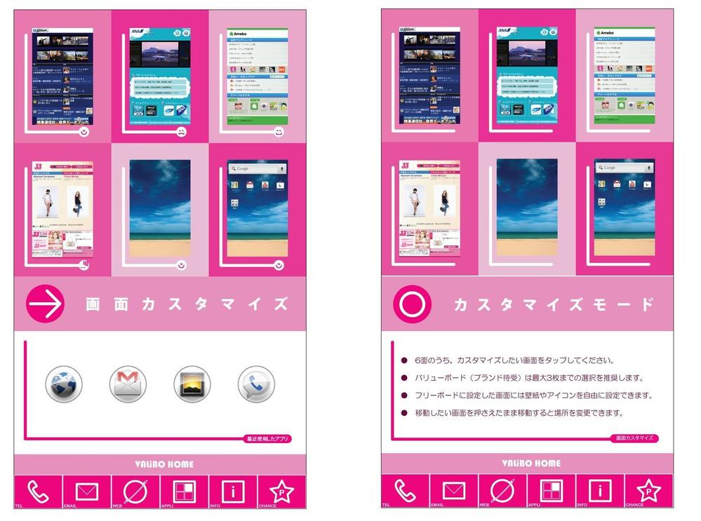 Androidスマホアプリのホーム（TOP）画面デザイン（コーディングなし）