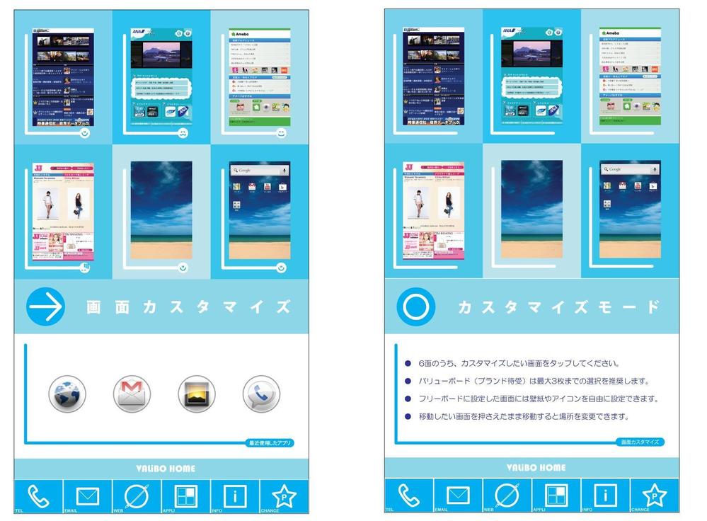 Androidスマホアプリのホーム（TOP）画面デザイン（コーディングなし）