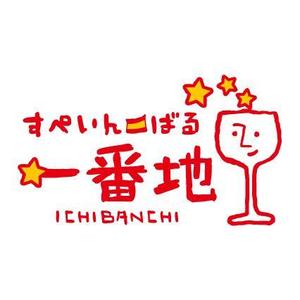 nocco_555 (nocco_555)さんの飲食店「スペインバル」のロゴへの提案