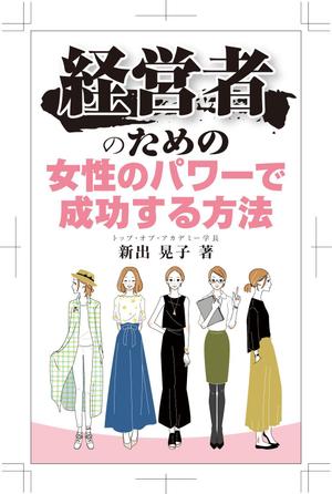 R・N design (nakane0515777)さんの電子書籍の表紙デザインをお願いしますへの提案