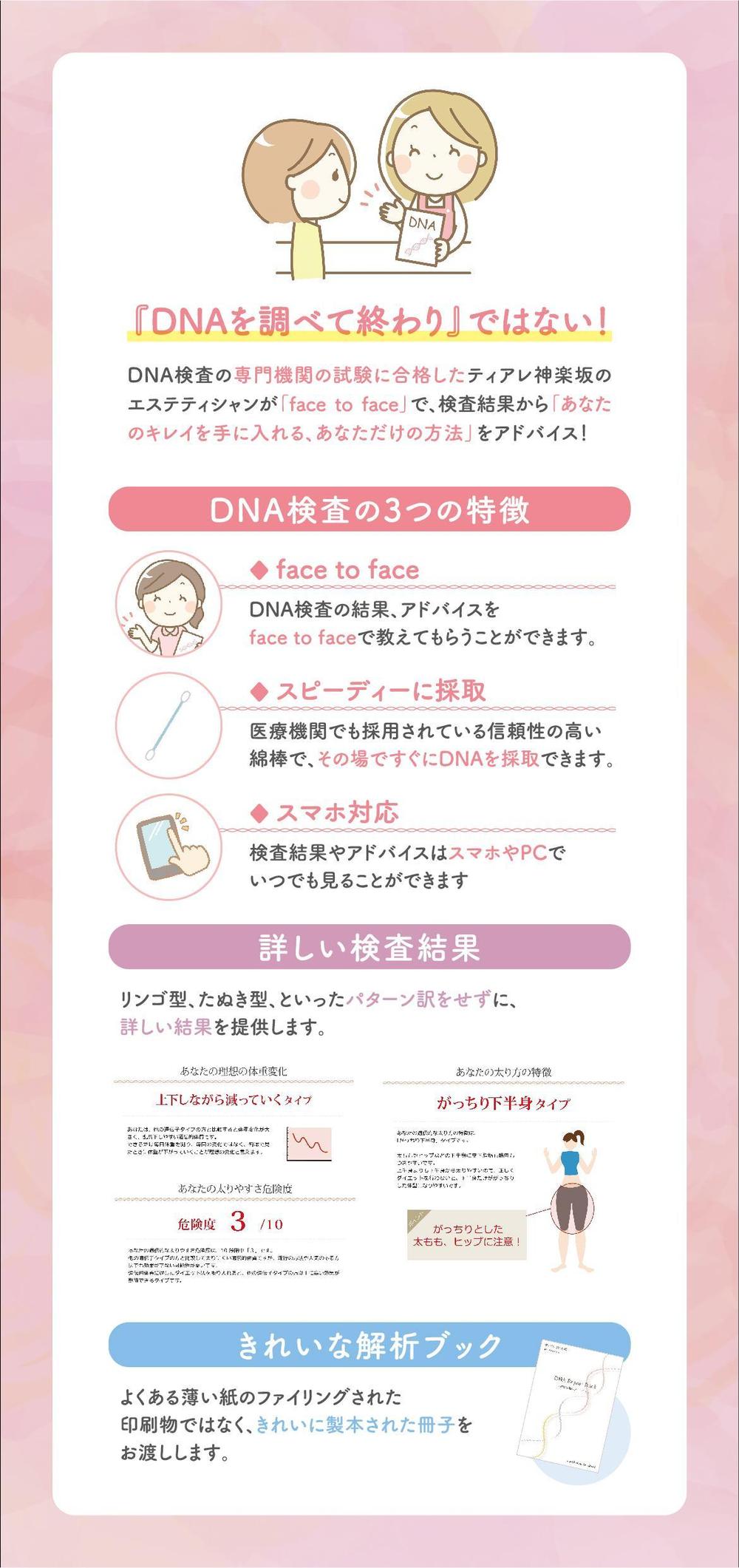 【急募】女性専用エステ＆リラクゼーションサロン新商品『DNA検査』の告知チラシ