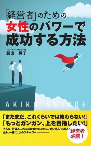 RDO@グラフィックデザイン (anpan_1221)さんの電子書籍の表紙デザインをお願いしますへの提案