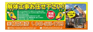 masunaga_net (masunaga_net)さんの家屋解体の看板「有限会社植竹商店」の看板デザイン作成依頼への提案
