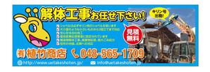 masunaga_net (masunaga_net)さんの家屋解体の看板「有限会社植竹商店」の看板デザイン作成依頼への提案