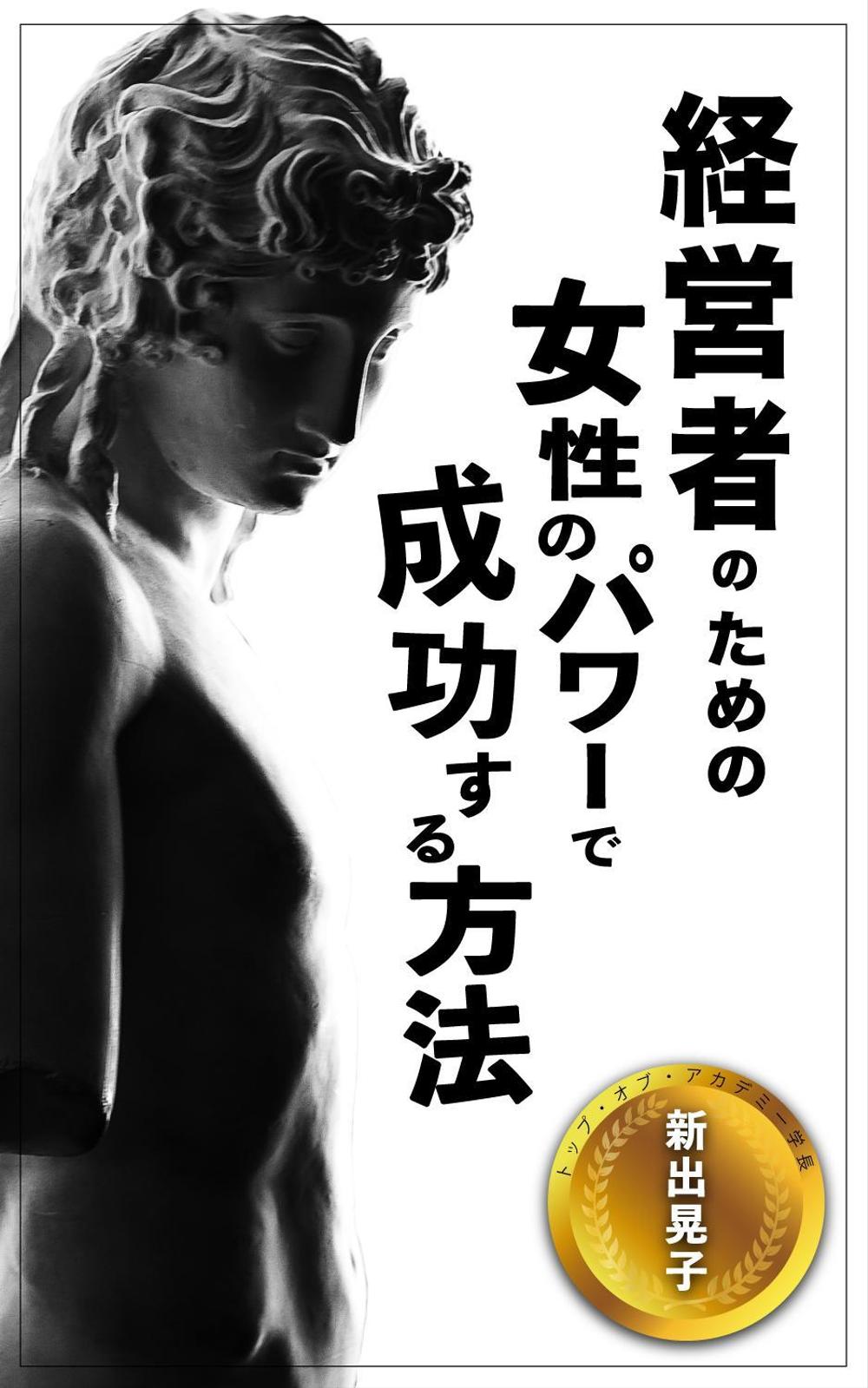 電子書籍の表紙デザインをお願いします