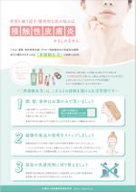 株式会社セレクト (select_inc)さんの皮膚科に来る患者様への生活習慣指導のチラシへの提案
