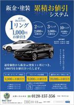 curry-man ()さんの車の鈑金・塗装　「新たなサービスの告知用」チラシへの提案