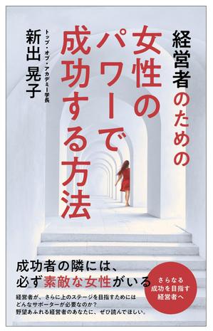 same911さんの電子書籍の表紙デザインをお願いしますへの提案