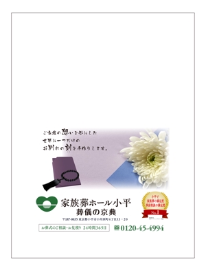 sugiaki (sugiaki)さんの葬儀社　京典の封筒デザインへの提案