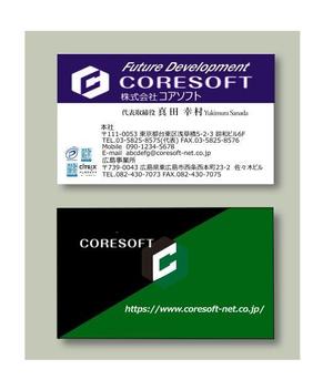 さんのシステム開発業【株式会社CORESOFT】の名刺デザイン依頼（ロゴデザイン有）への提案