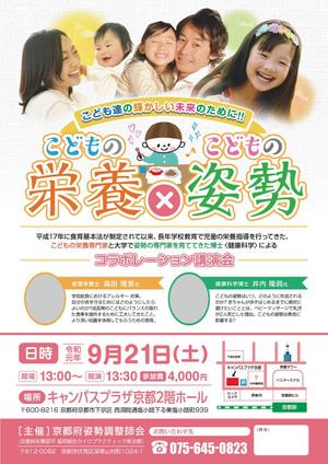 下村（デザイナー） (Galleryforest)さんの姿勢と栄養の講演会チラシ作成依頼への提案