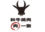 toberukuroneko (toberukuroneko)さんの和牛を提供する「和牛焼肉　肉一徹」のロゴへの提案