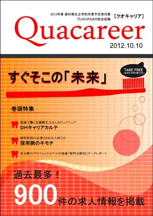 MN design studio (mimikko)さんの歯科衛生士学生向け求人雑誌の表紙デザインへの提案