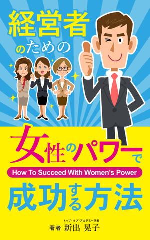 ilab (ilab1127)さんの電子書籍の表紙デザインをお願いしますへの提案