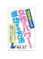 ATARI design (atari)さんの電子書籍の表紙デザインをお願いしますへの提案