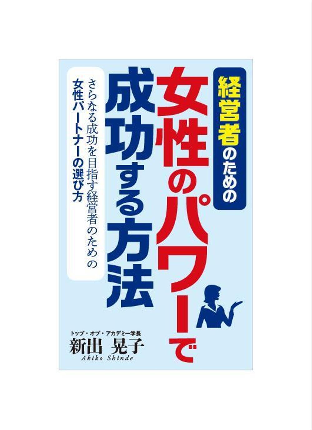 女性のパワーで成功する方法 5.jpg