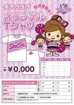 mie (omie038)さんの女の子向けTシャツの販促チラシへの提案