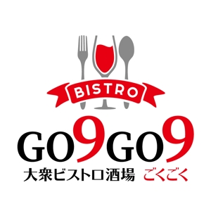 さんの大衆ビストロ酒場 『GO9GO9』のロゴの仕事への提案