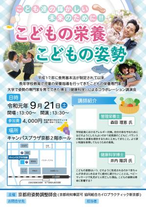 cocotte_design (cocotte_design)さんの姿勢と栄養の講演会チラシ作成依頼への提案