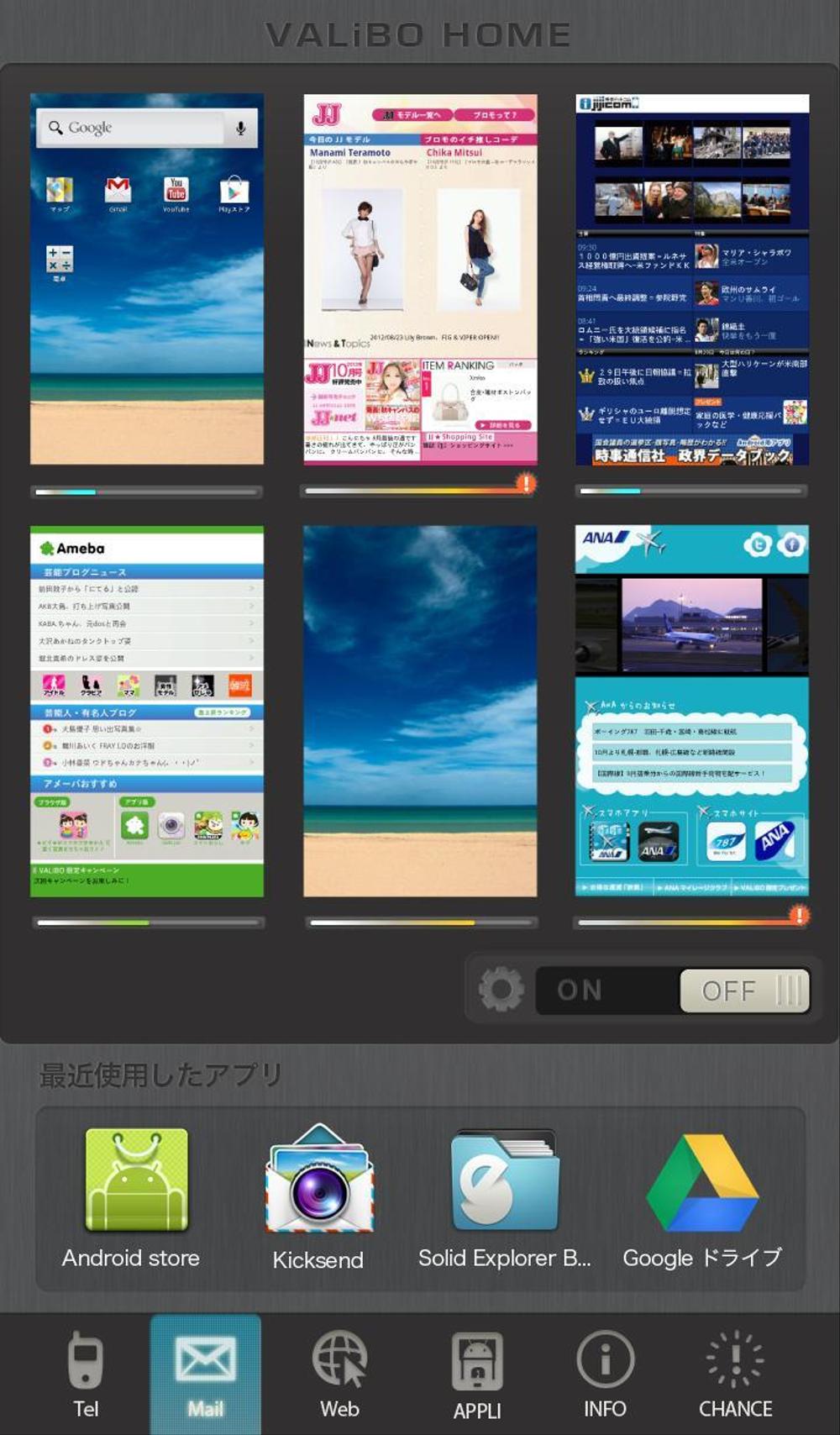 Androidスマホアプリのホーム（TOP）画面デザイン（コーディングなし）