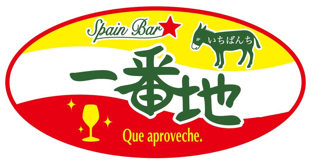 飲食店「スペインバル」のロゴ