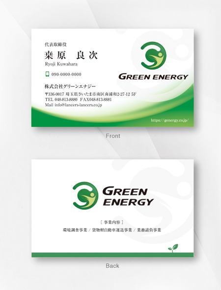 kame (kamekamesan)さんの株式会社グリーンエナジーの名刺デザインをお願いしたいです。への提案