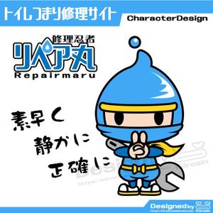 きいろしん (kiirosin)さんのトイレつまり修理サイトのキャラクターデザインへの提案