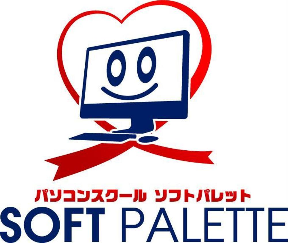 「パソコンスクール・ソフトパレット・SOFT　ＰＡＬＥＴＴＥ」のロゴ作成