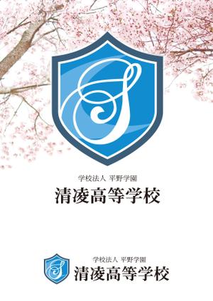 スイーズ (Seize)さんの岐阜県の私立清凌高等学校のロゴへの提案