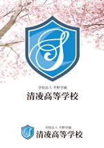 スイーズ (Seize)さんの岐阜県の私立清凌高等学校のロゴへの提案