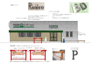 hiro_design (design-koubou-net)さんの中古物件×リノベーション専門店　★「kidoriya」の 店舗外観 & 店舗看板デザイン★への提案