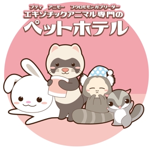 NonnoDesignLabo 片岡希 (NozomiKataoka)さんのフェレット、コモンマーモセット、フクロモモンガ、ウサギのペットホテルのキャラクターデザイン作成への提案